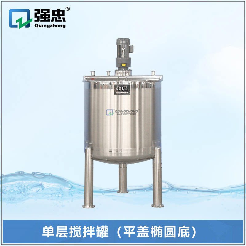 单层搅拌罐（平盖椭圆底）